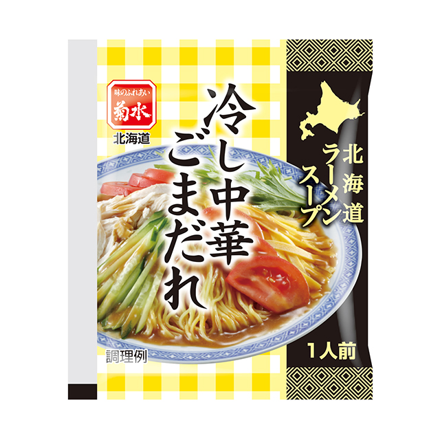 北海道ラーメンスープ 冷し中華ごまだれ 1人前