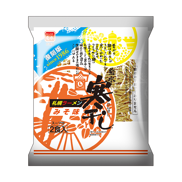 札幌ラーメン寒干し みそ味 2食入