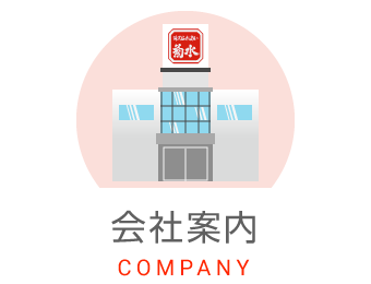 会社案内