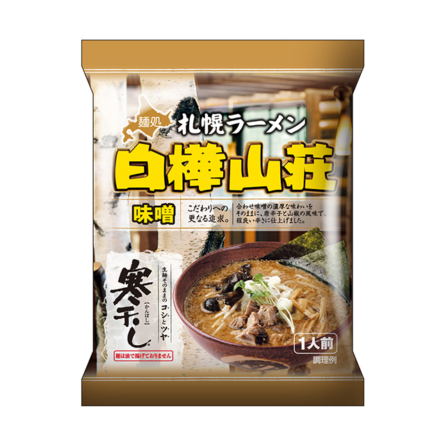 寒干し　札幌ラーメン白樺山荘　味噌1人前