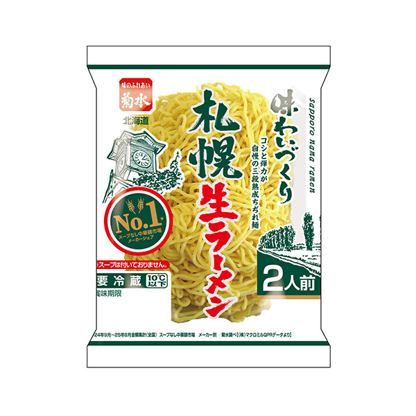 味わいづくり札幌生ラーメン２人前