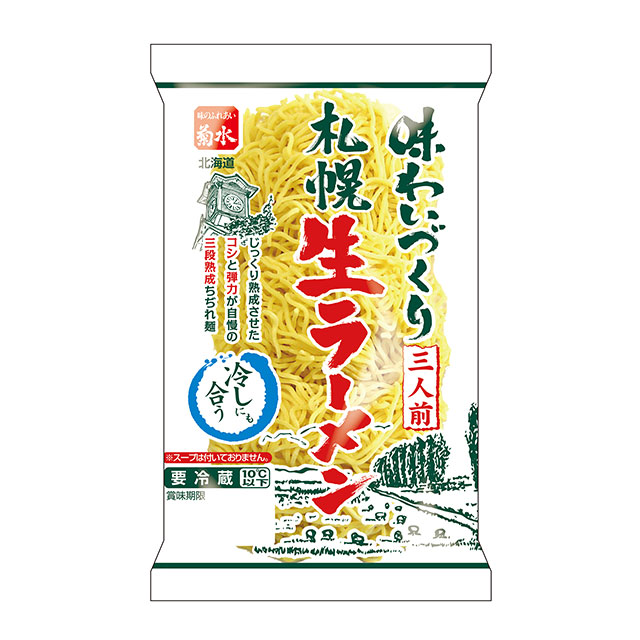 味わいづくり札幌生ラーメン 三人前