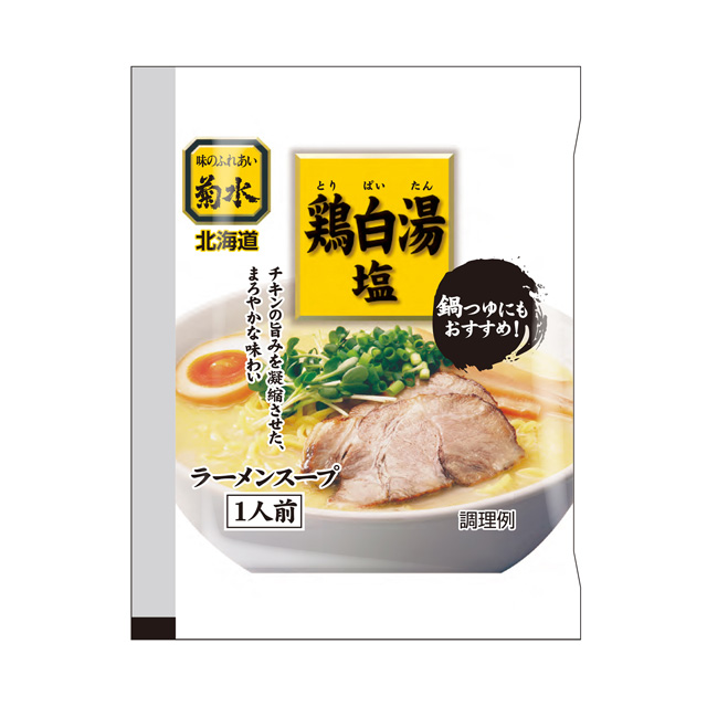 鶏白湯塩ラーメンスープ　１人前