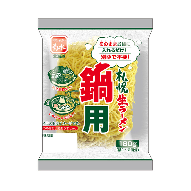 〆はラーメン！ハロウィン鍋 | 味のふれあい 菊水～めんコミュニケーション・北の麺自慢！～