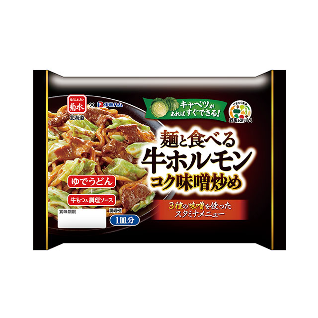 麺と食べる牛ホルモンコク味噌炒め　1皿分