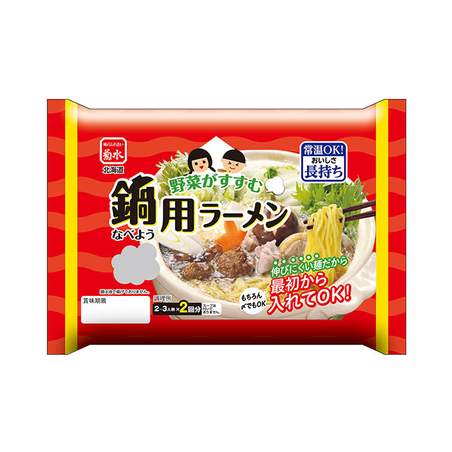 野菜がすすむ鍋用ラーメン　2～3人前×2回分