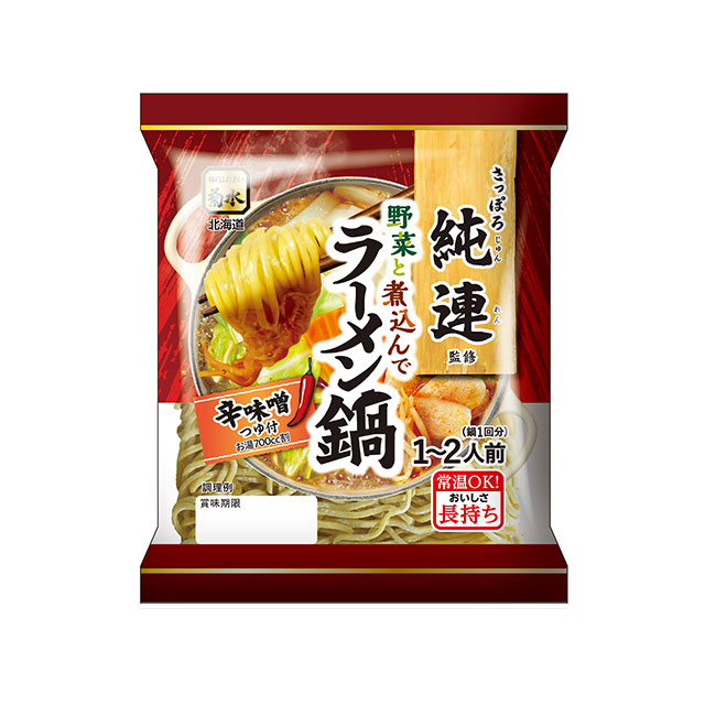 さっぽろ純連監修野菜と煮込んでラーメン鍋 辛味噌つゆ付 1~2人前(鍋1回分)