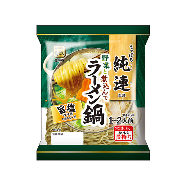 さっぽろ純連監修野菜と煮込んでラーメン鍋 旨塩つゆ付 1~2人前(鍋1回分)