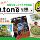 O.tone（オトン）に知床そばが掲載されました