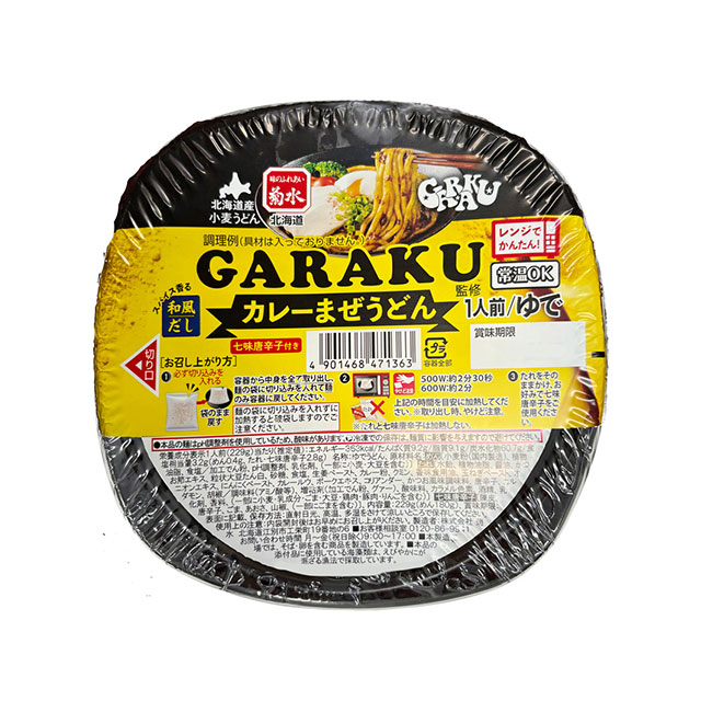 GARAKU監修　和風だしカレーまぜうどん　1人前