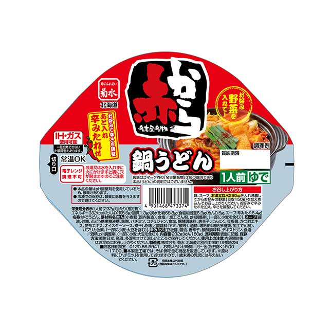 赤から鍋うどん辛みたれ付1人前