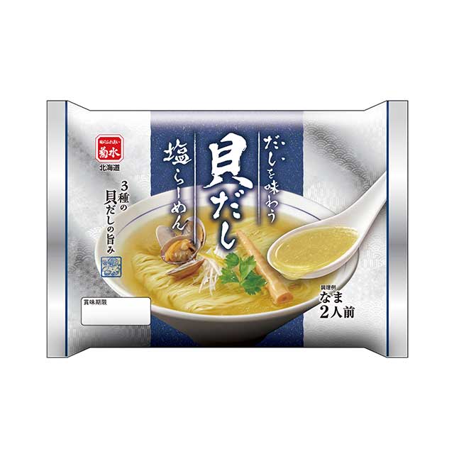 だしを味わう貝だし塩らーめん2人前