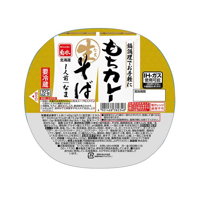 もちカレー生そば1人前