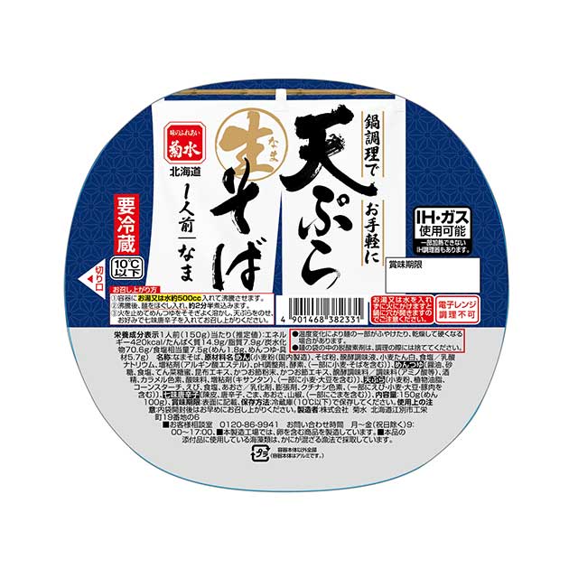 天ぷら生そば1人前