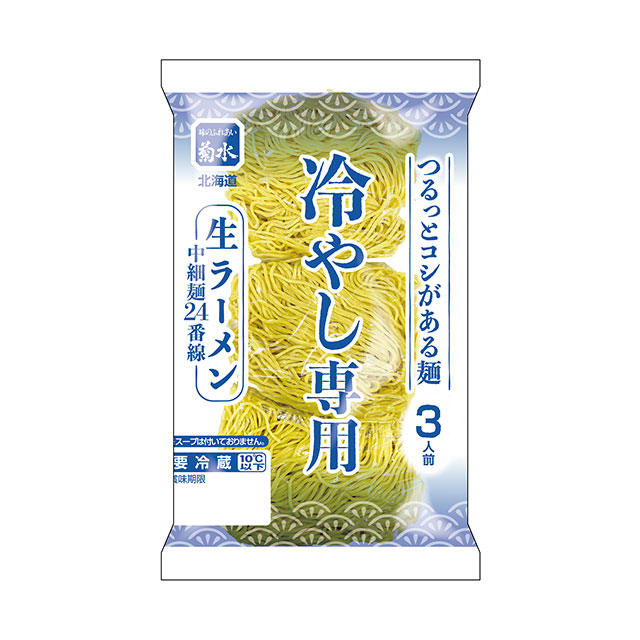 冷やし専用生ラーメン3人前