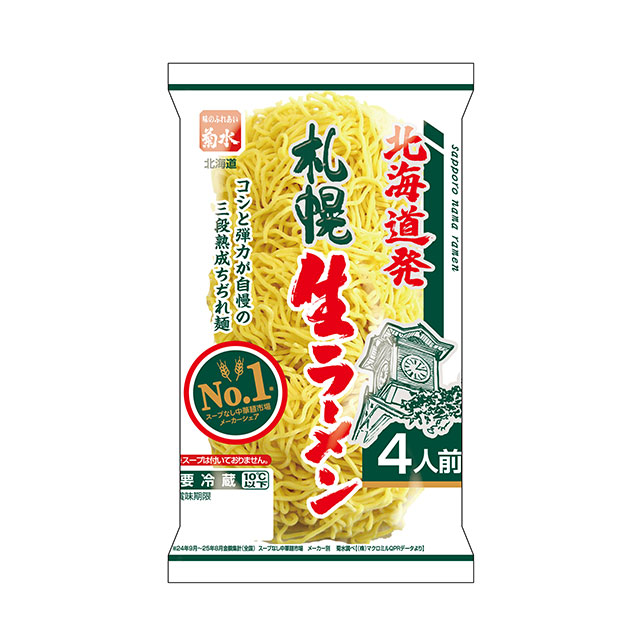 北海道発札幌生ラーメン 4人前