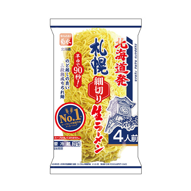 北海道発札幌細切り生ラーメン ４人前