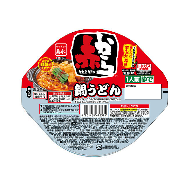 赤から鍋うどん辛みたれ付1人前