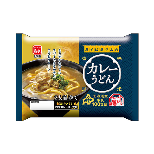 おそば屋さんのカレーうどん 2人前
