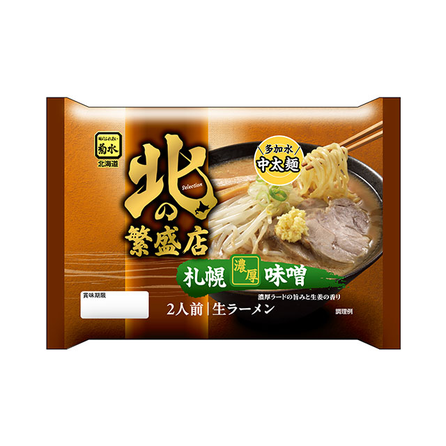 北の繁盛店　札幌濃厚味噌ラーメン2人前