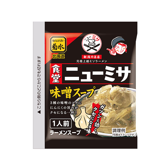 食堂ニューミサ味噌ラーメンスープ1人前