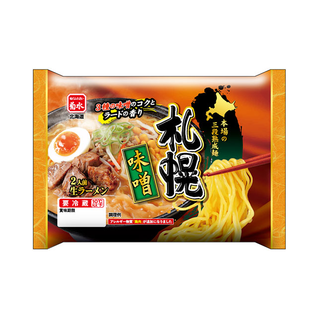 札幌味噌ラーメン2人前