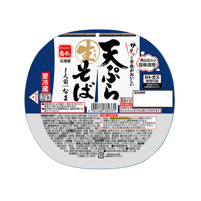 天ぷら生そば1人前
