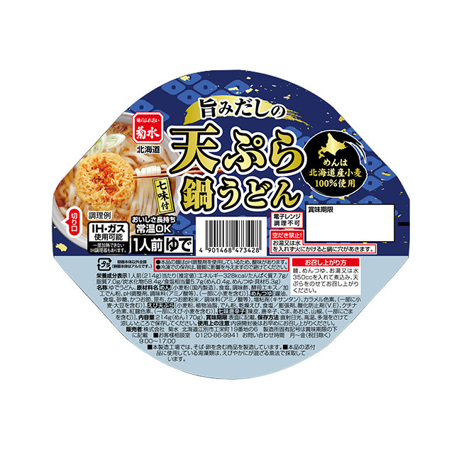 旨みだしの天ぷら鍋うどん1人前